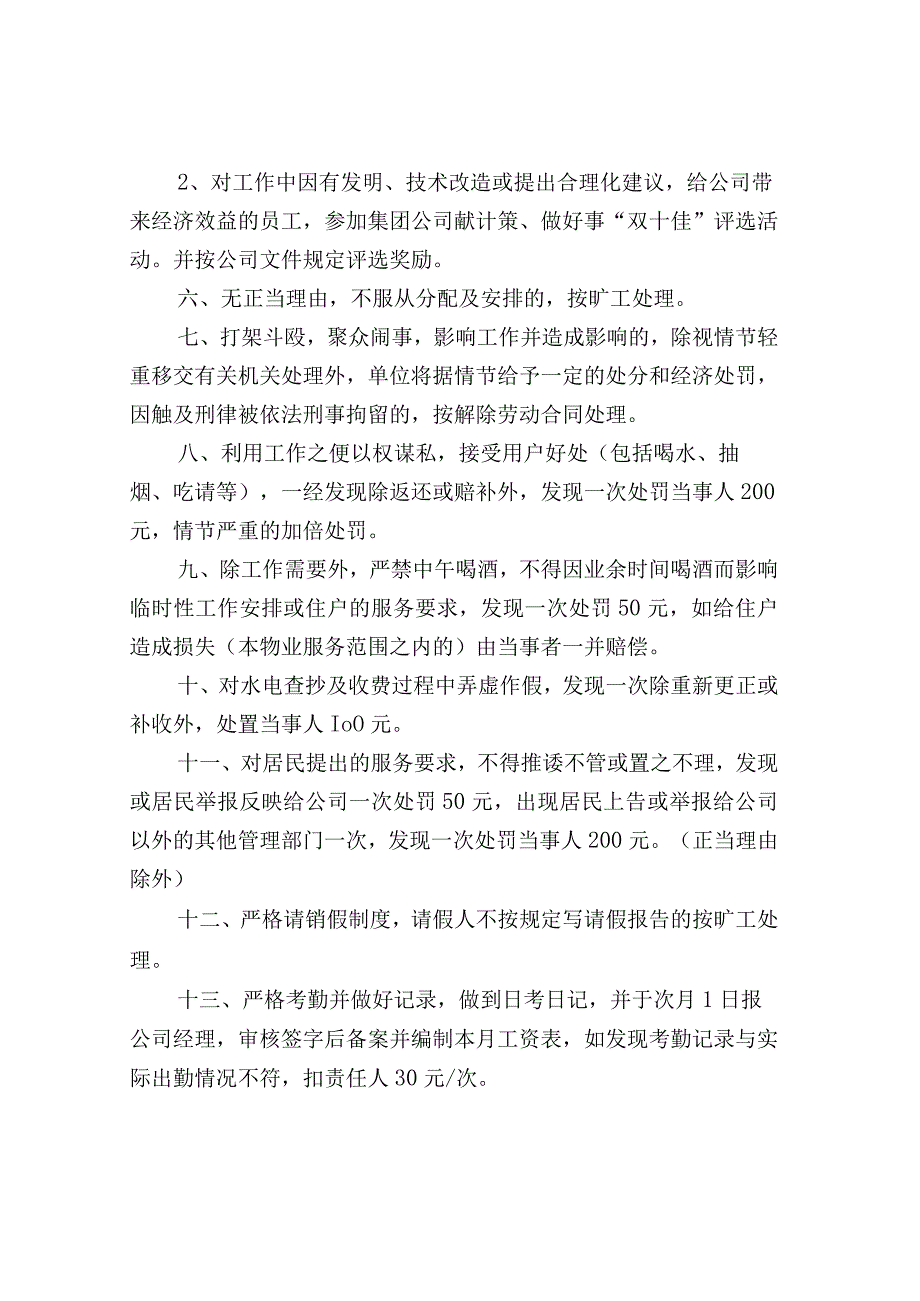 物业公司各项制度.docx_第3页