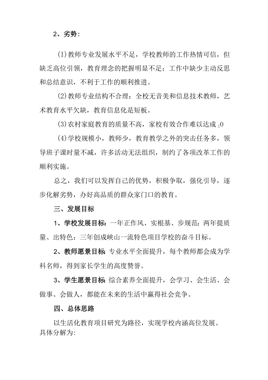 小学三年（2023-2025）发展规划.docx_第2页