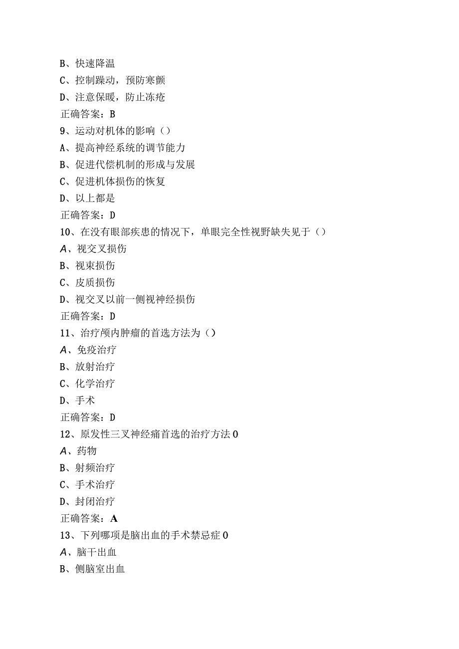 神经外科专科考试题及答案.docx_第2页