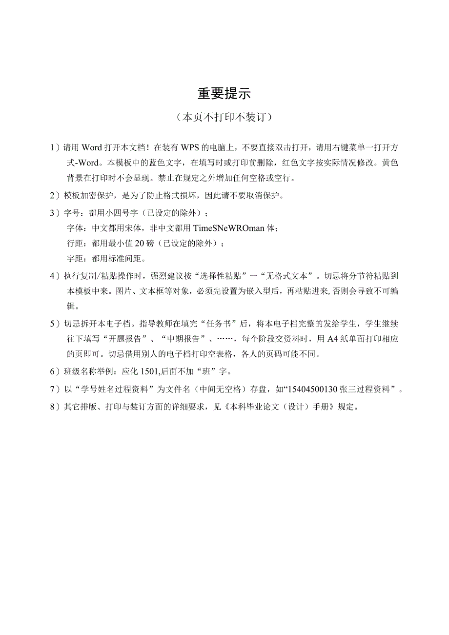 真真过程资料.docx_第1页