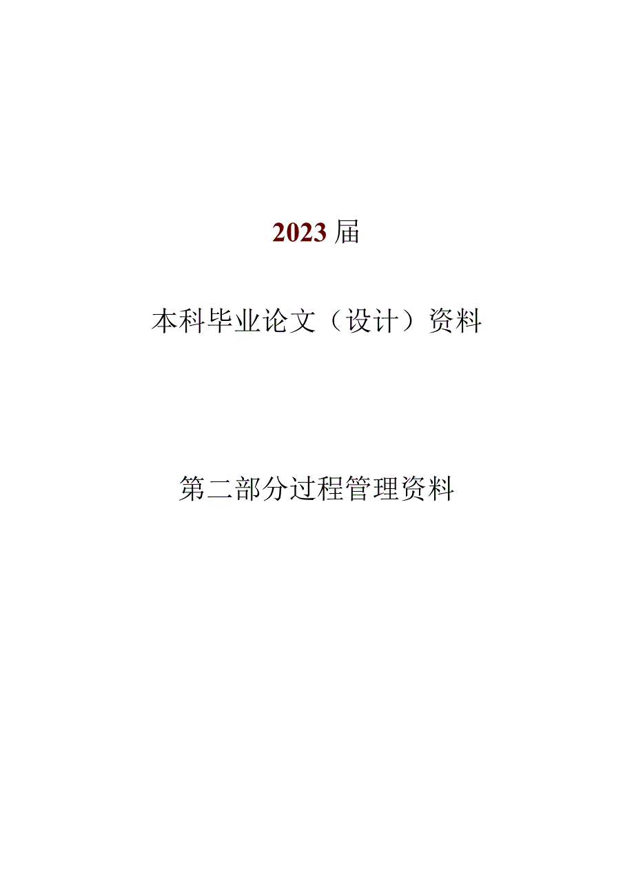 真真过程资料.docx_第2页