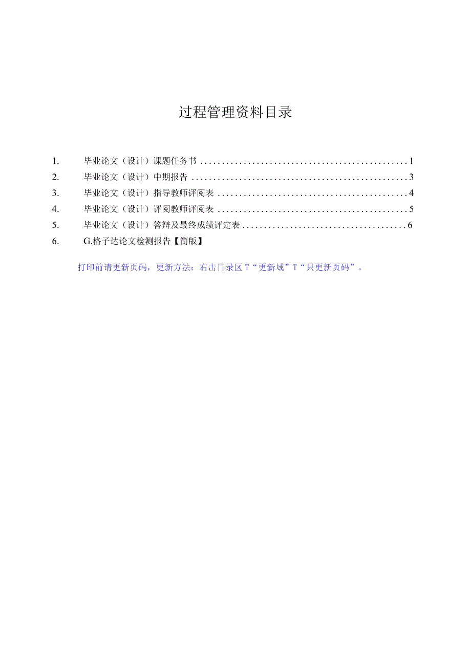 真真过程资料.docx_第3页