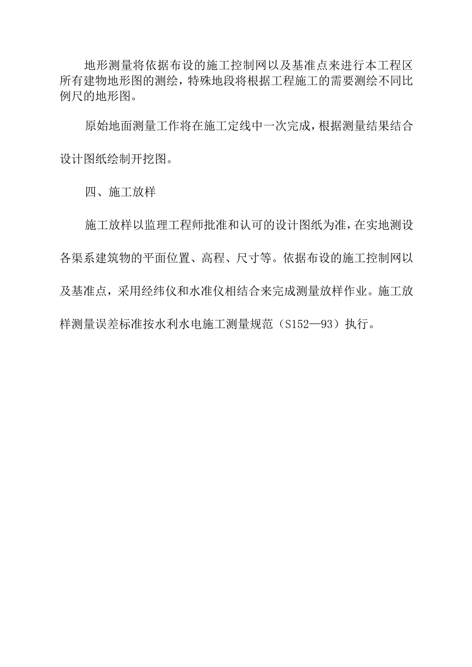 土地整理项目工程测量施工方案和技术措施.docx_第3页