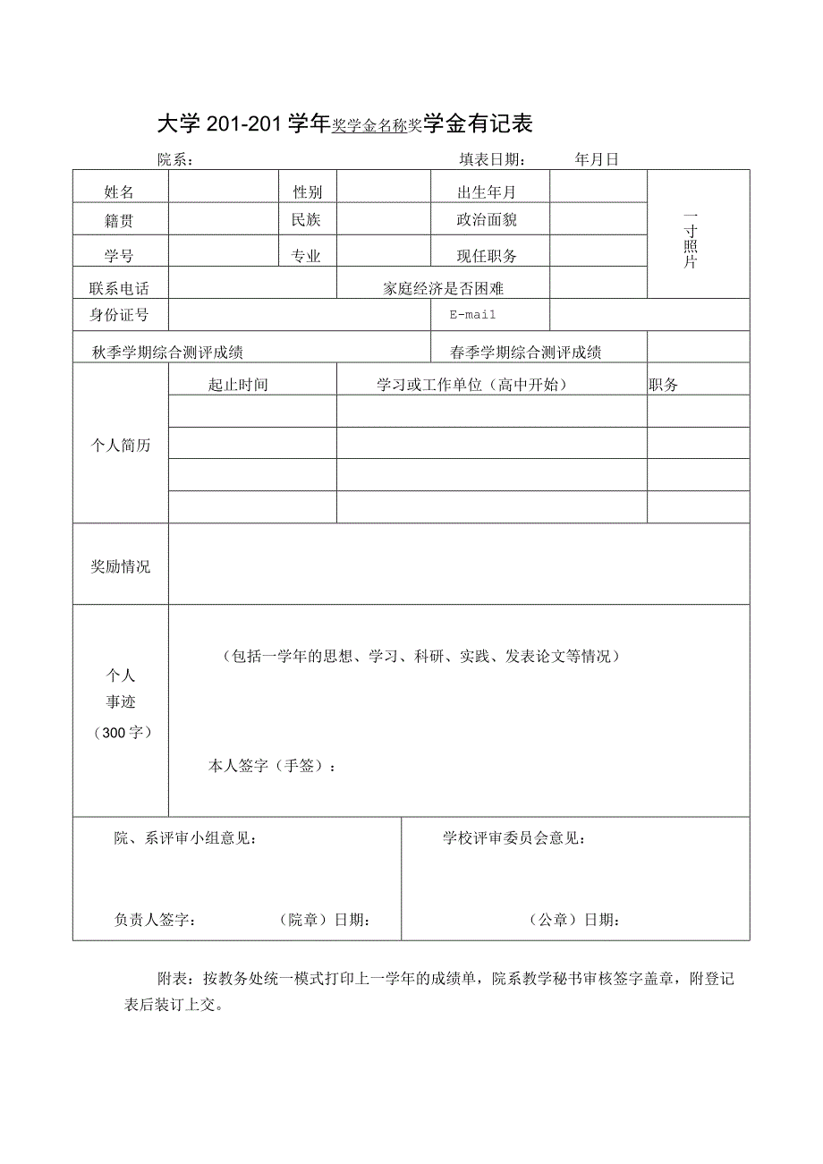 大学奖学金登记表.docx_第1页