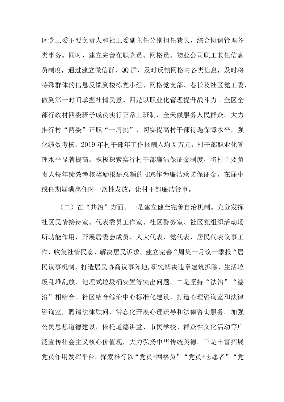 社区开展党建引领基层治理大调研活动六篇.docx_第3页