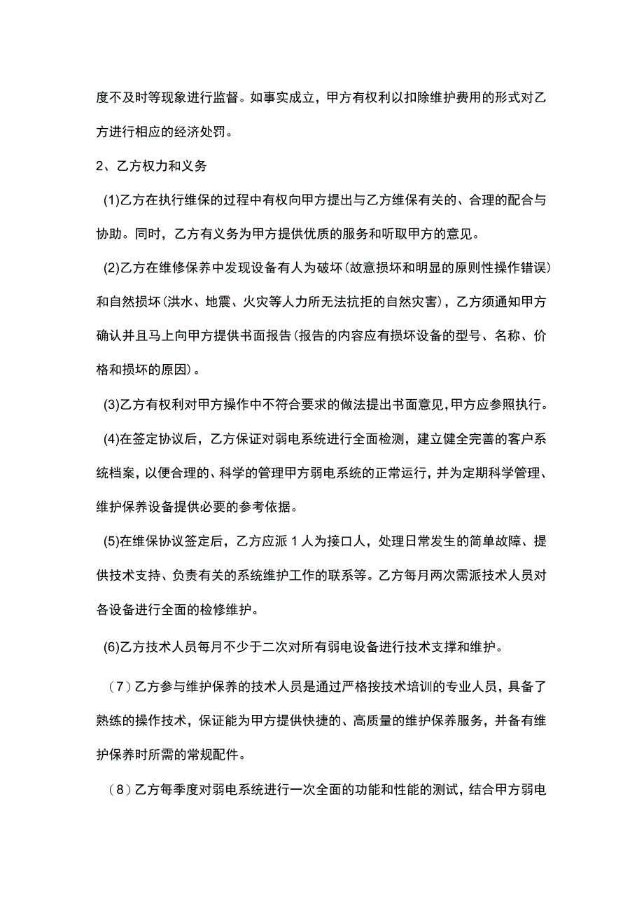 弱电工程维保合同模板.docx_第3页