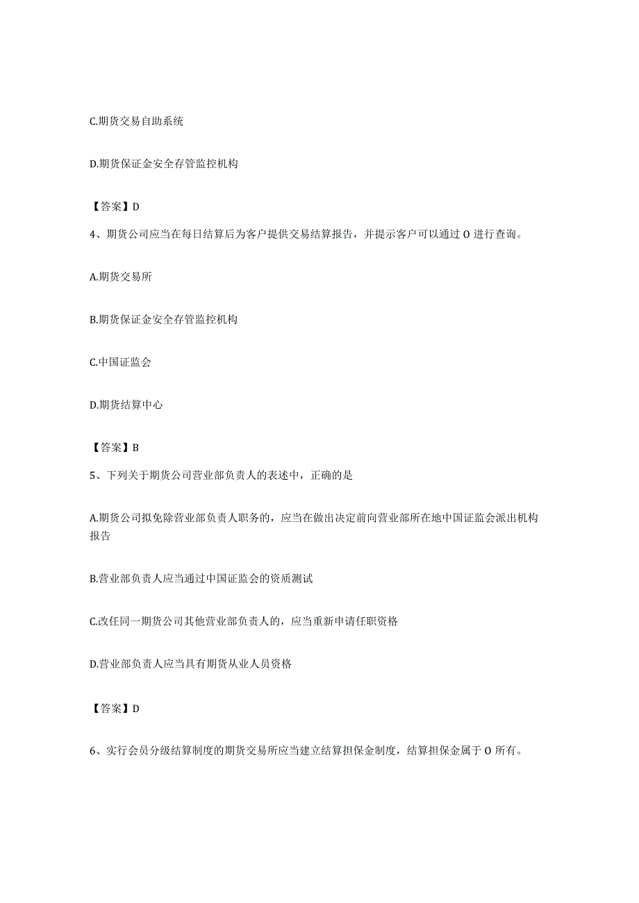 备考2023上海市期货从业资格之期货法律法规每日一练试卷B卷含答案.docx_第2页