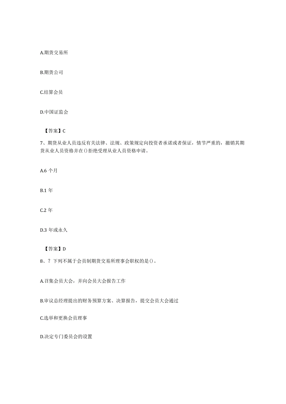 备考2023上海市期货从业资格之期货法律法规每日一练试卷B卷含答案.docx_第3页