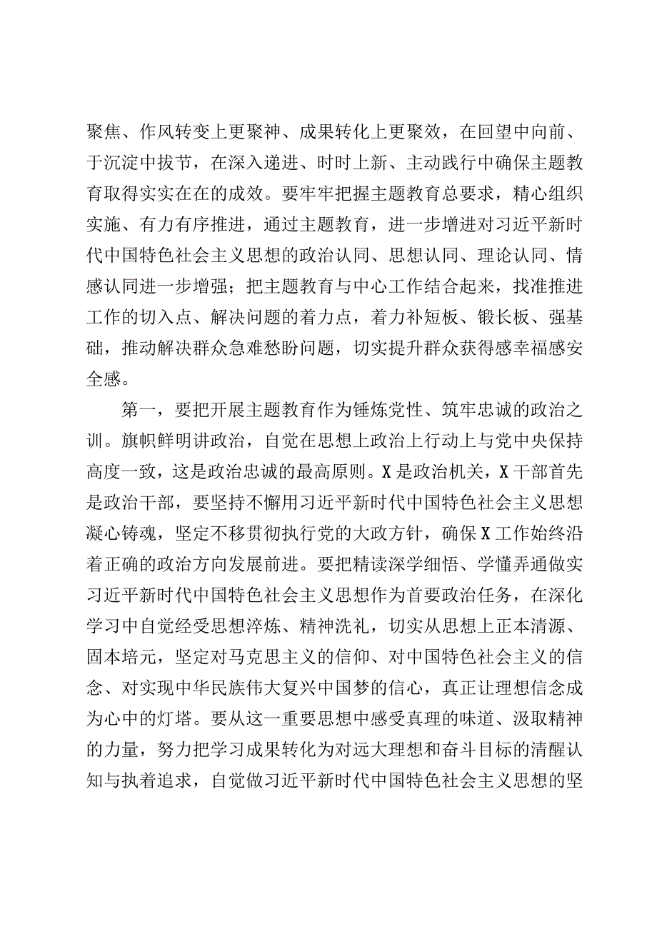 在2023第二批主题教育动员部署会上的讲话提纲【4篇】.docx_第2页