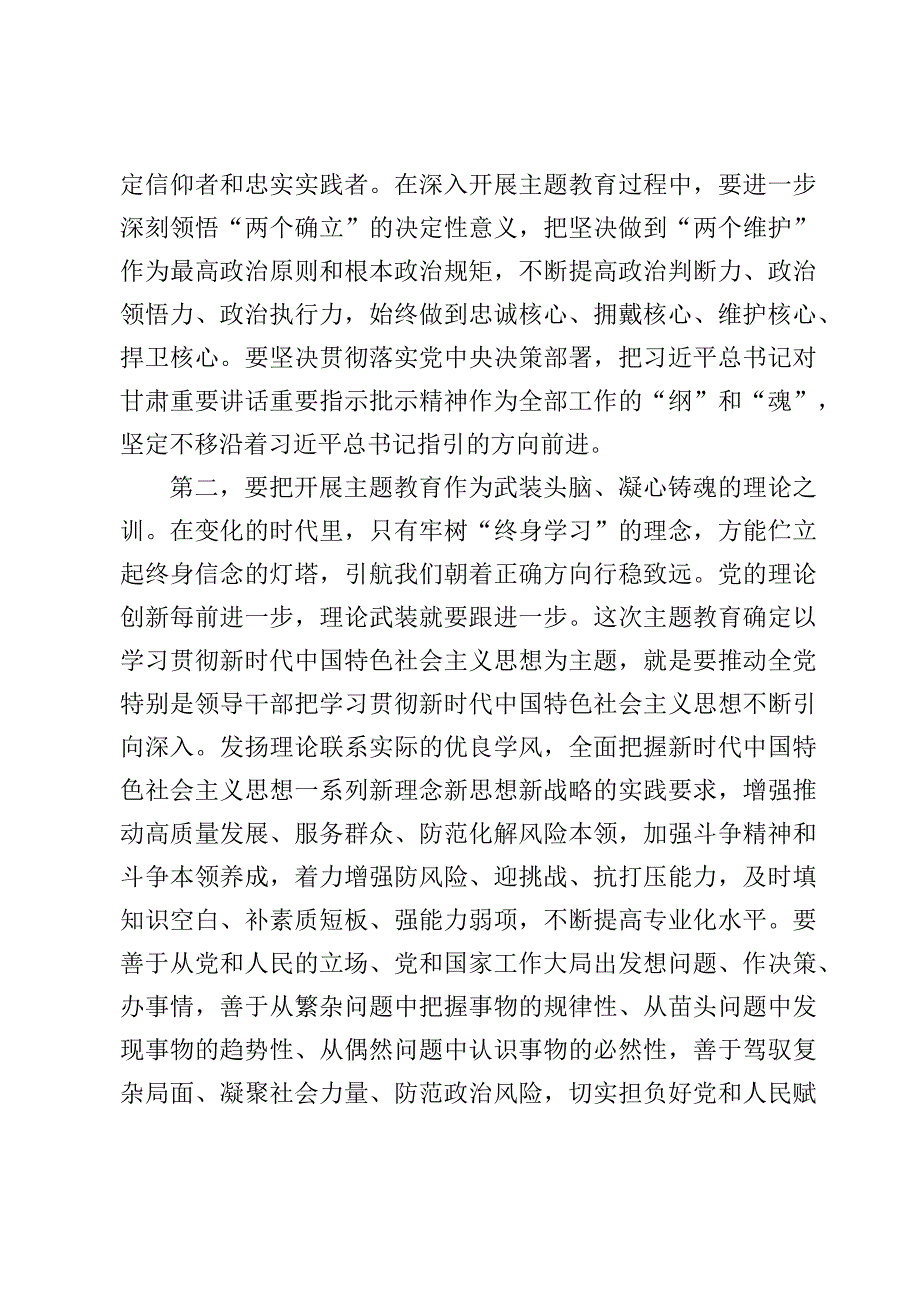 在2023第二批主题教育动员部署会上的讲话提纲【4篇】.docx_第3页