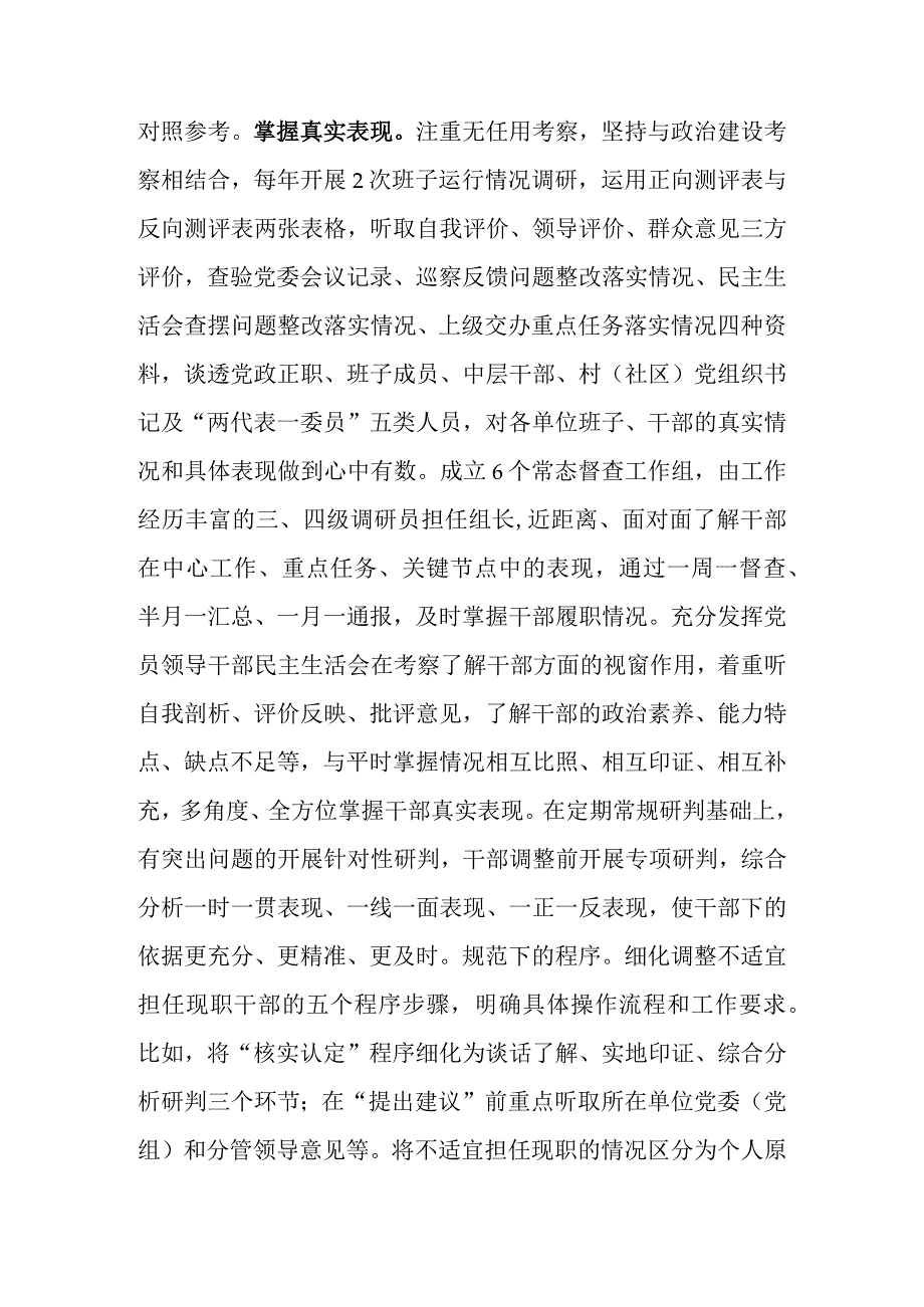 在“推进干部能上能下、激励干部担当作为”调研座谈会上的汇报发言(二篇).docx_第2页