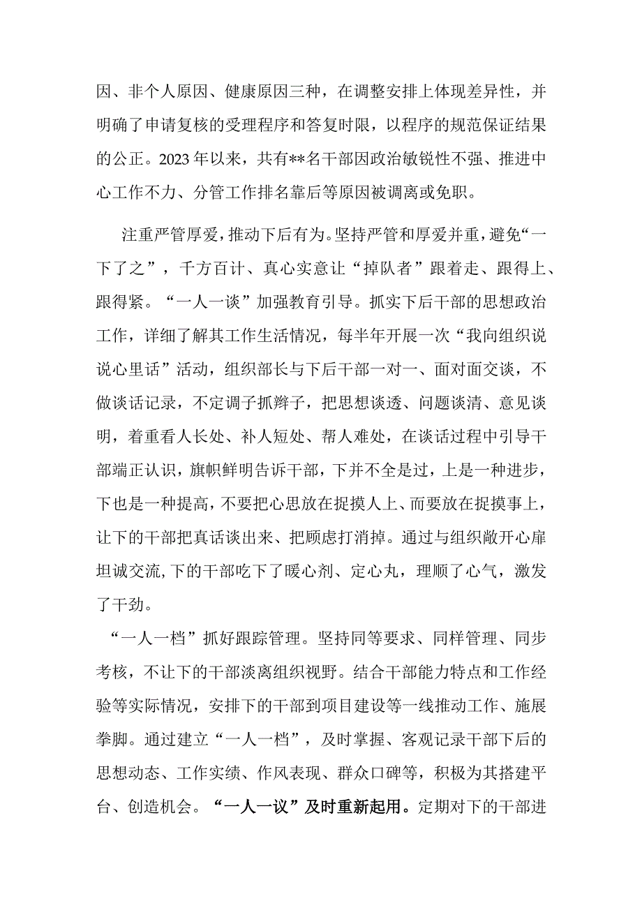 在“推进干部能上能下、激励干部担当作为”调研座谈会上的汇报发言(二篇).docx_第3页