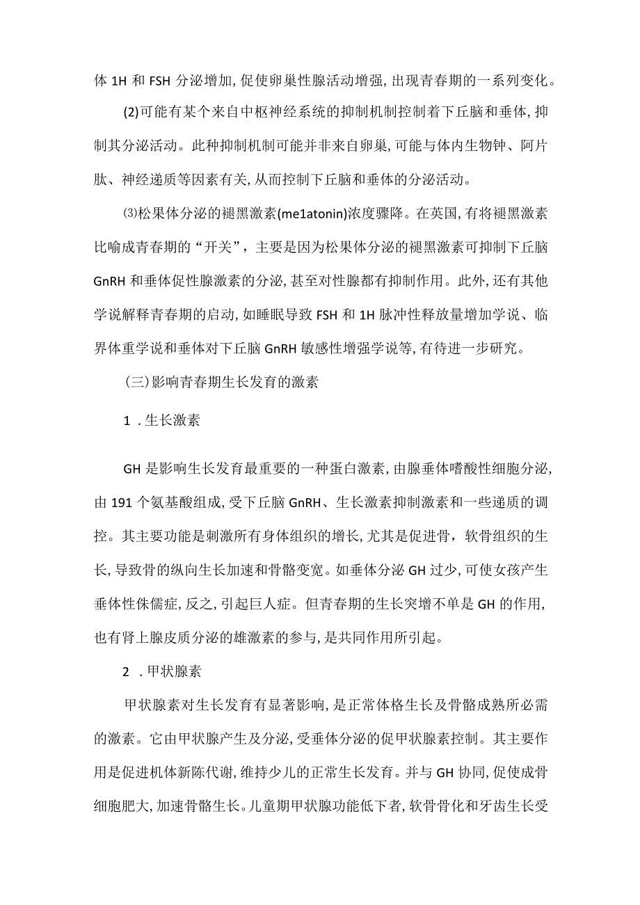 女童青春期的内分泌变化.docx_第3页