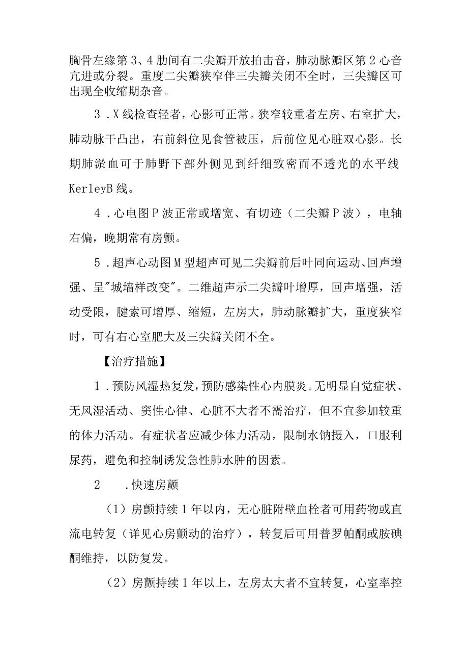 慢性风湿性心瓣膜病的诊断提示及治疗措施.docx_第2页