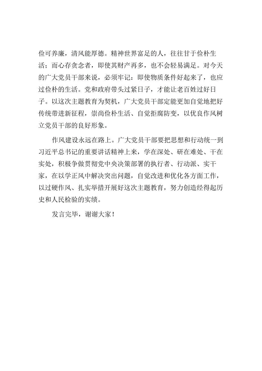 研讨发言：抓实以学正风锤炼务实作风.docx_第3页