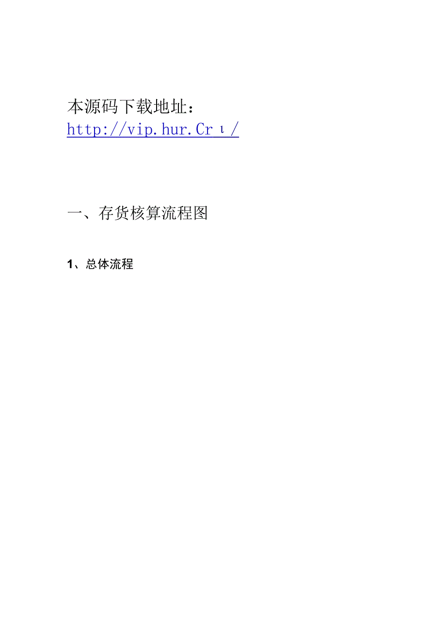 大型ERP系统SA功能结构图.docx_第1页