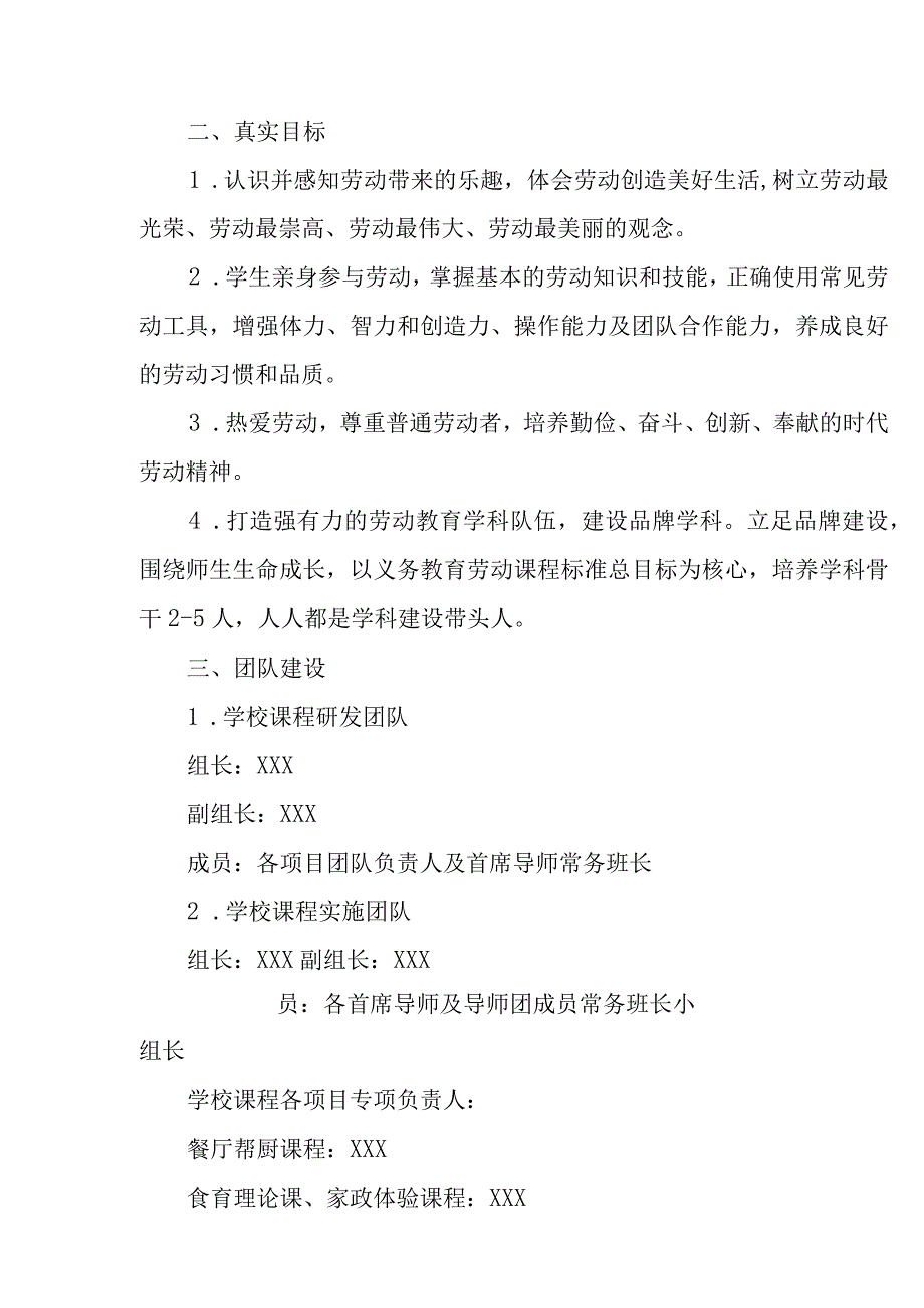 小学劳动教育课程落实机制.docx_第2页