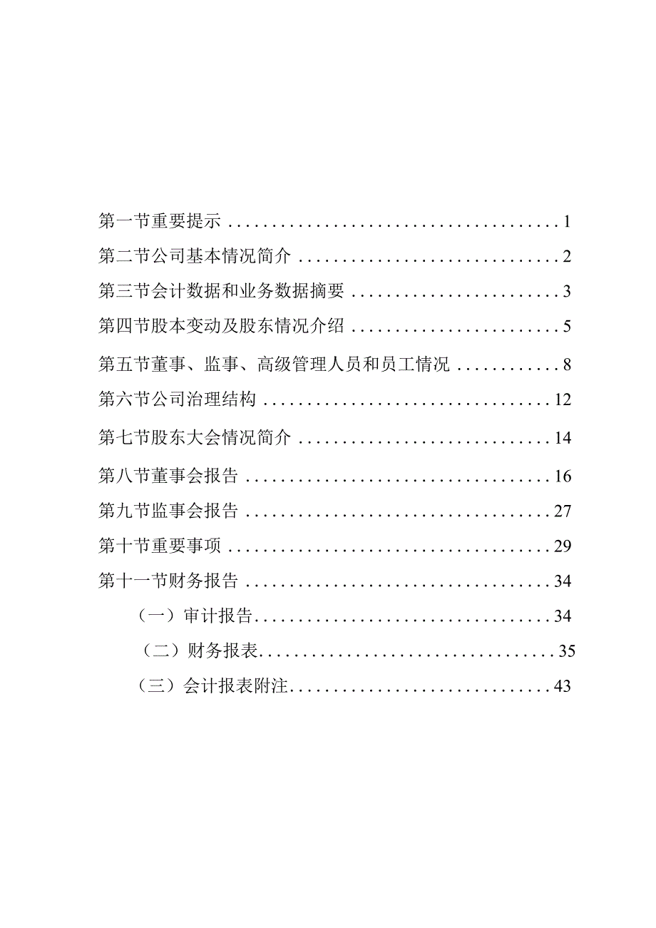 湖南电广传媒股份有限公司()（天选打工人）.docx_第2页