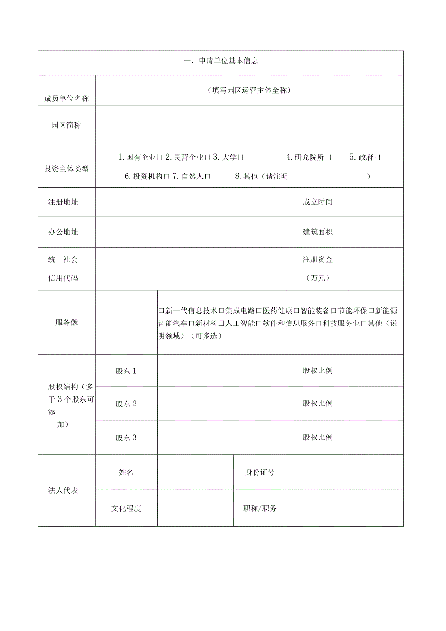 申请2023年东城区硅巷驿站认定申请书.docx_第2页