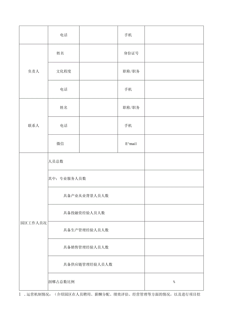 申请2023年东城区硅巷驿站认定申请书.docx_第3页