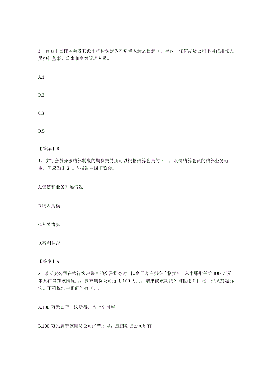 备考2023贵州省期货从业资格之期货法律法规考前练习题及答案.docx_第2页