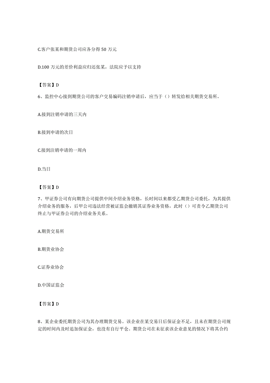 备考2023贵州省期货从业资格之期货法律法规考前练习题及答案.docx_第3页