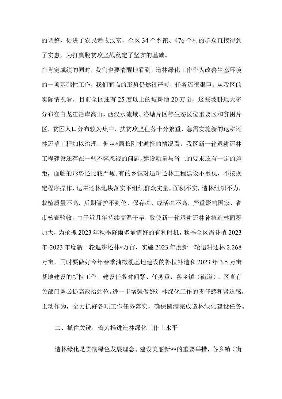 在全区2023年秋季造林绿化暨经济林综合管理工作会上的讲话.docx_第2页