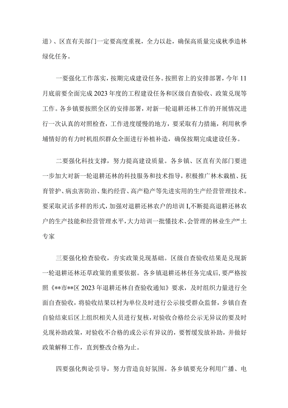 在全区2023年秋季造林绿化暨经济林综合管理工作会上的讲话.docx_第3页