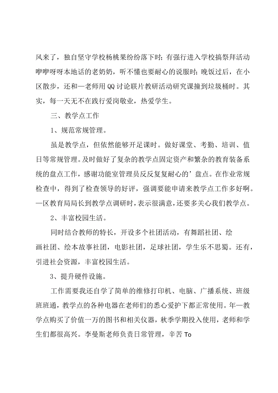 小学教师个人述职报告.docx_第3页