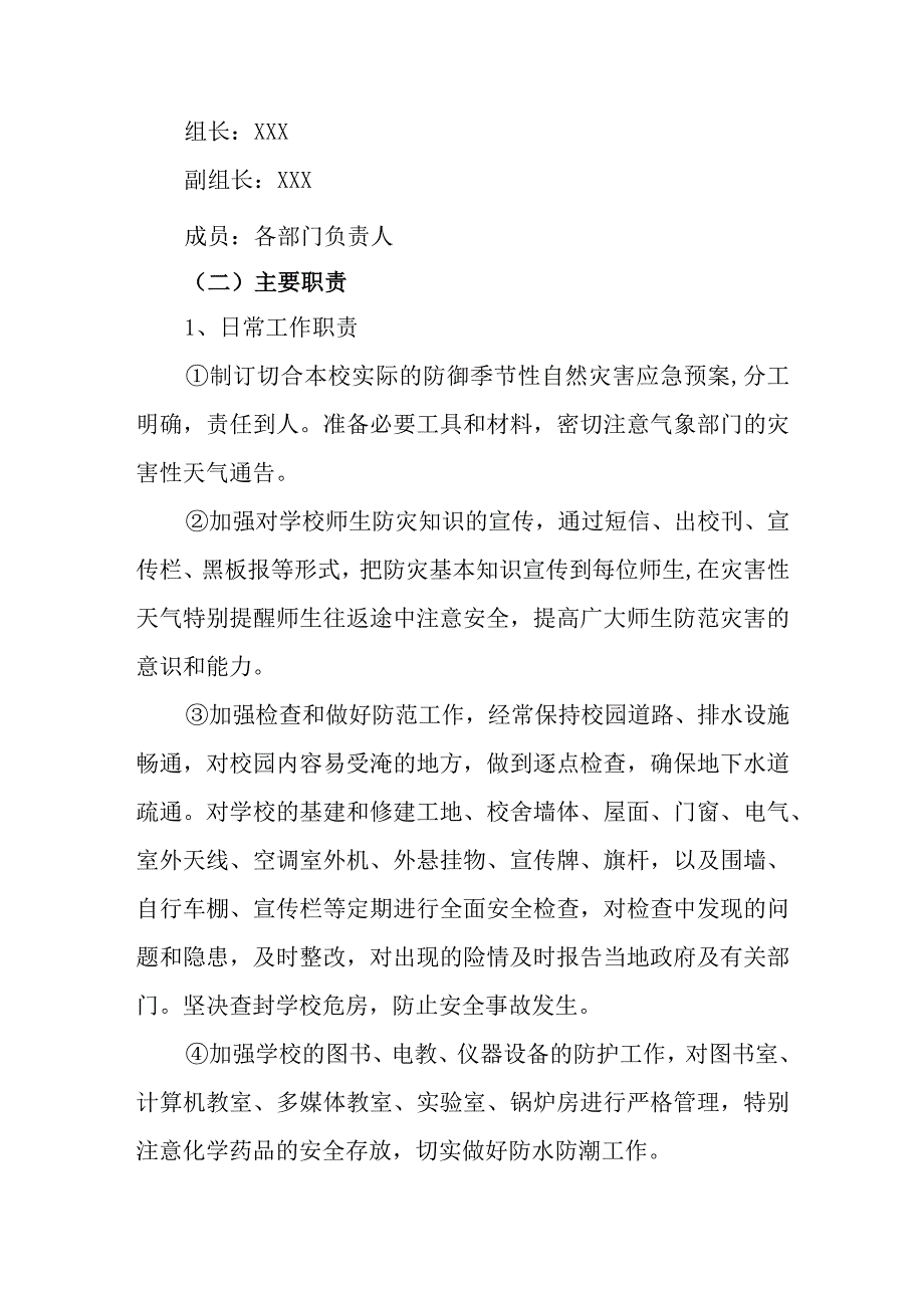 小学季节性自然灾害防控应急预案.docx_第2页