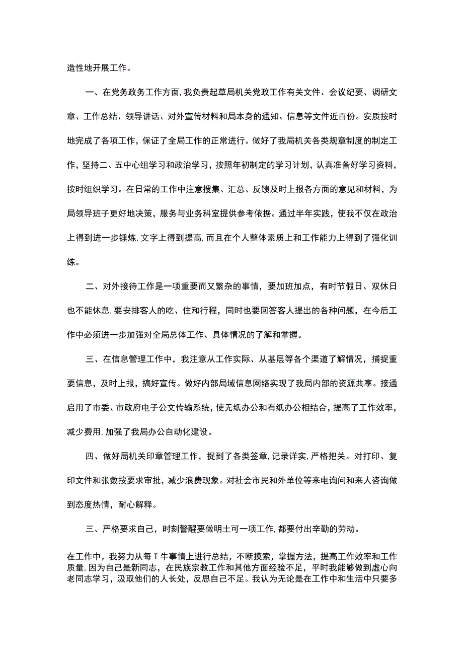 拟提拔干部近三年工作总结三篇.docx_第2页