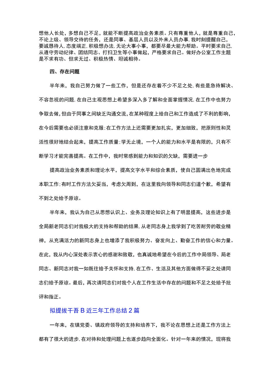 拟提拔干部近三年工作总结三篇.docx_第3页