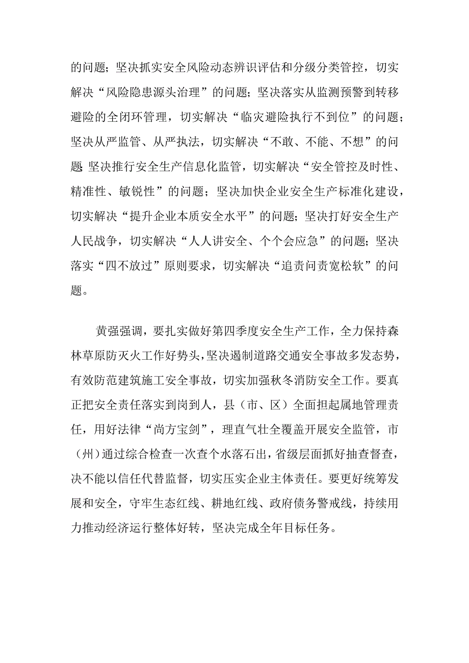 学习四川省安委会2023年第四季度安全生产工作电视电话会议精神.docx_第2页