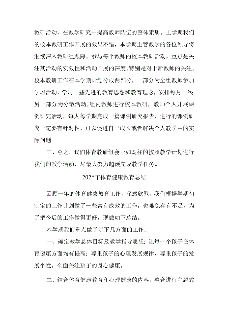 学校体育健康教学计划及上年度工作总结.docx_第2页