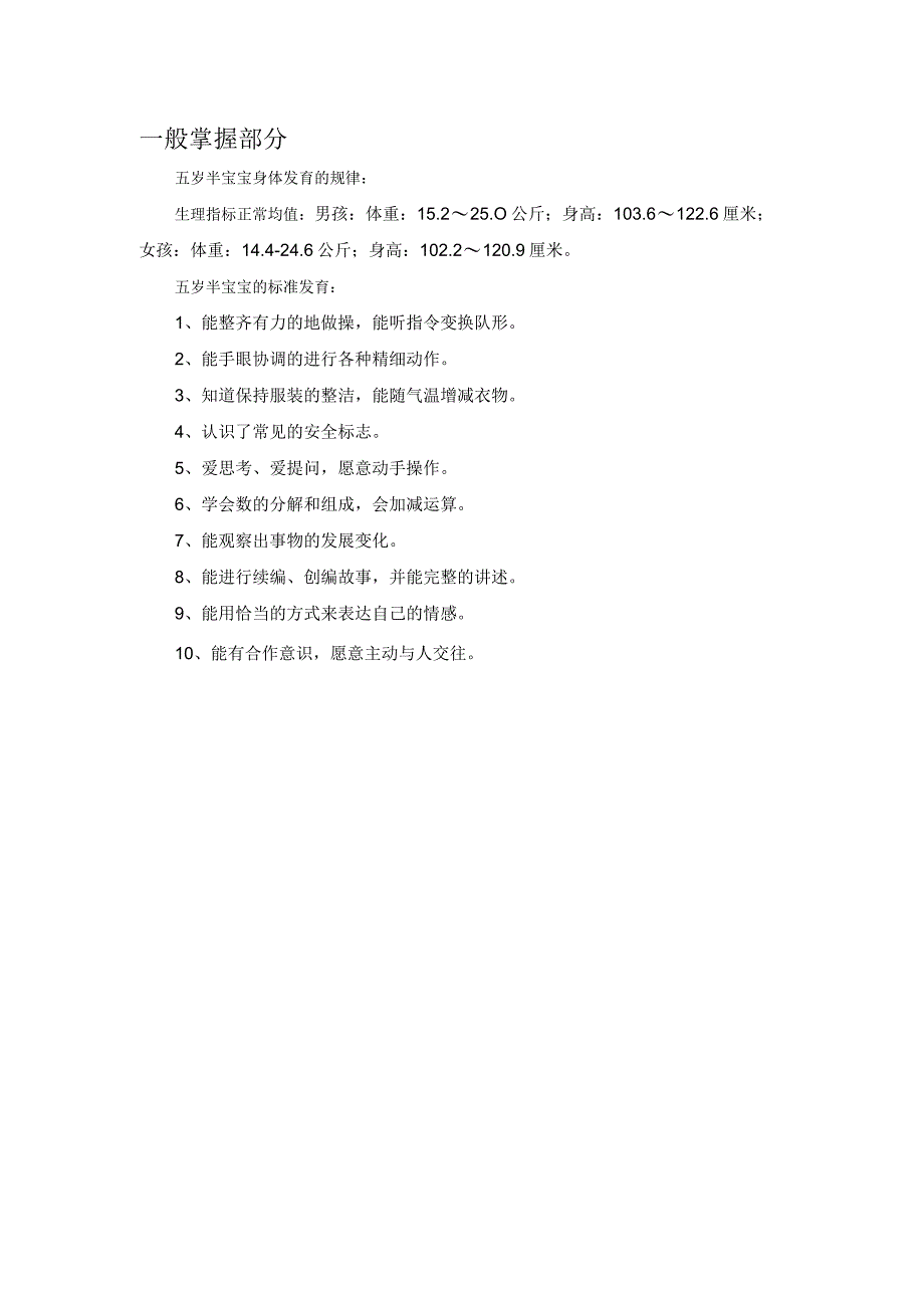 幼儿园3-6岁日托班全科教案（儿童多元智能提高训练课程）06五岁—五岁半.docx_第2页