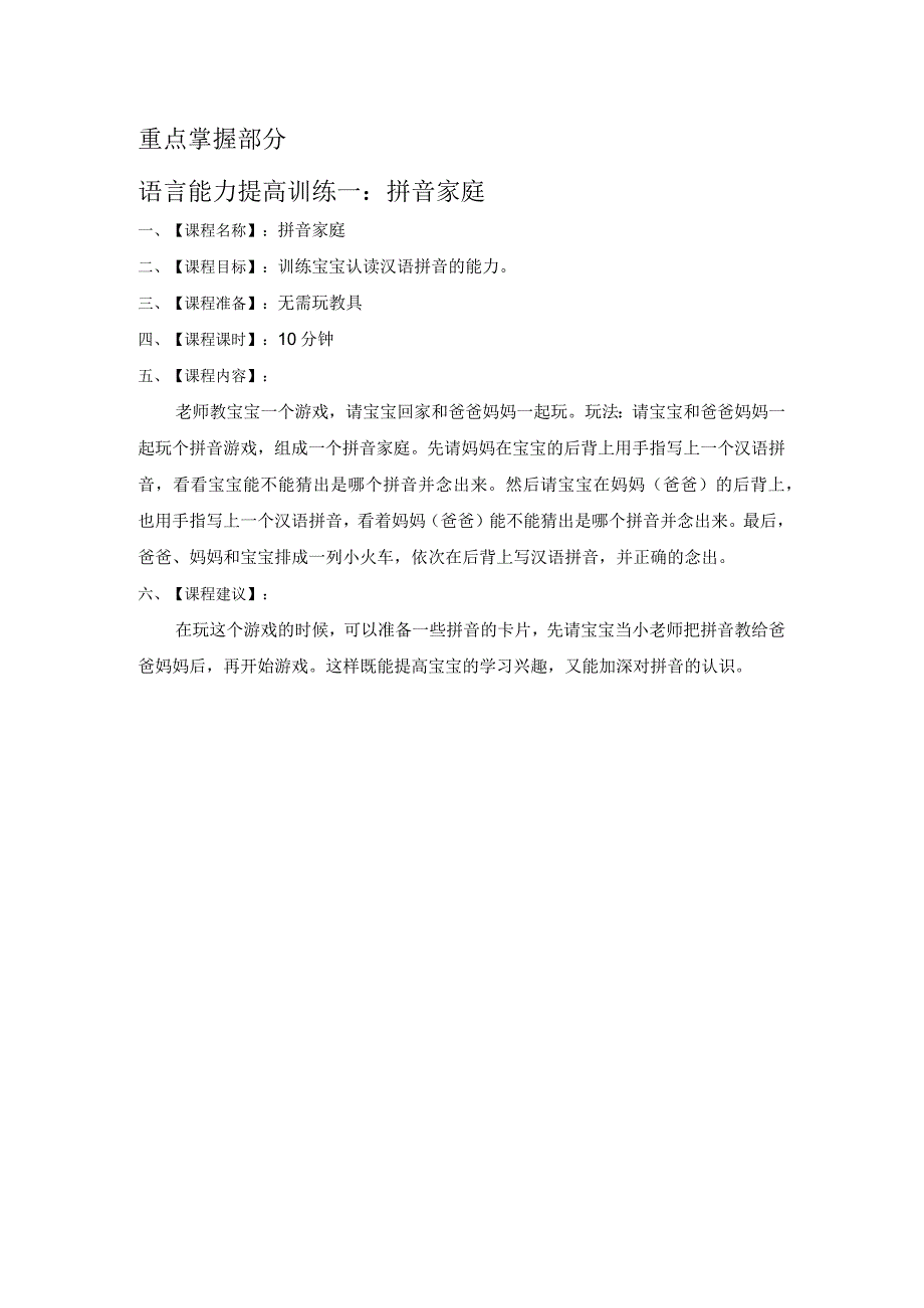 幼儿园3-6岁日托班全科教案（儿童多元智能提高训练课程）06五岁—五岁半.docx_第3页