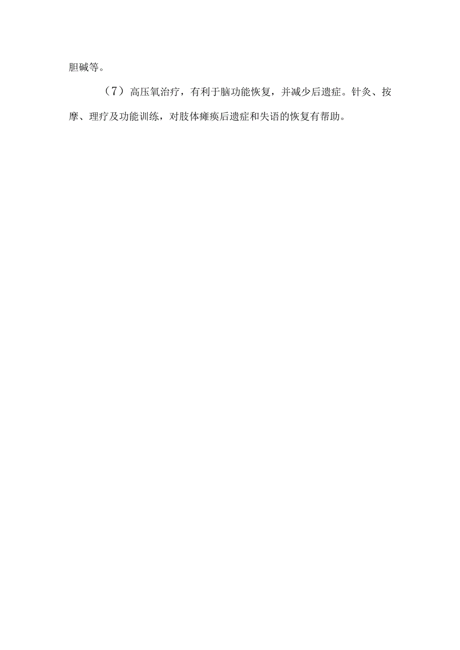 病毒性脑炎、脑膜脑炎的诊断提示及治疗措施.docx_第3页