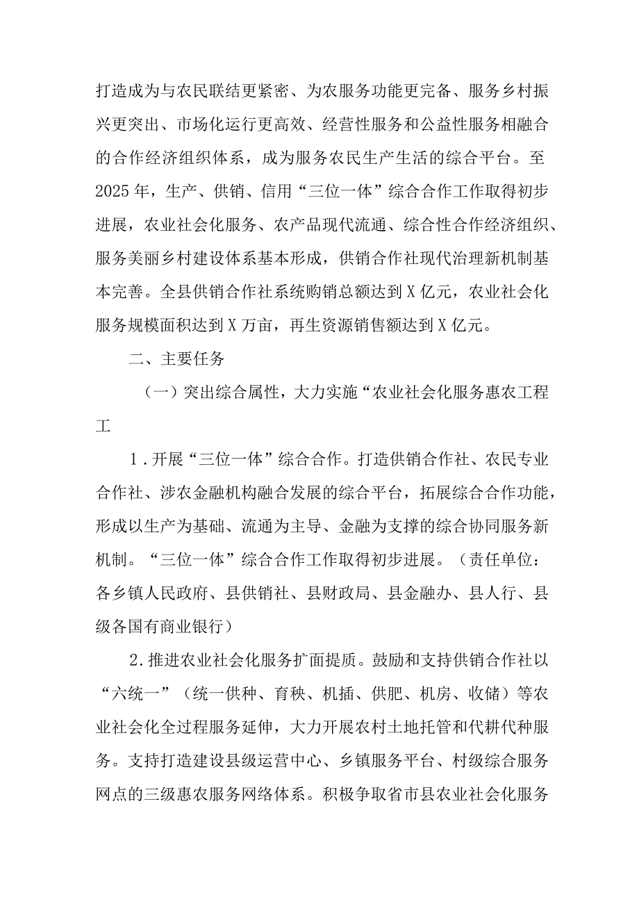 新时期持续深化供销合作社综合改革实施方案.docx_第2页