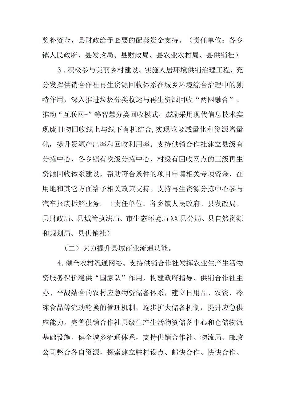 新时期持续深化供销合作社综合改革实施方案.docx_第3页