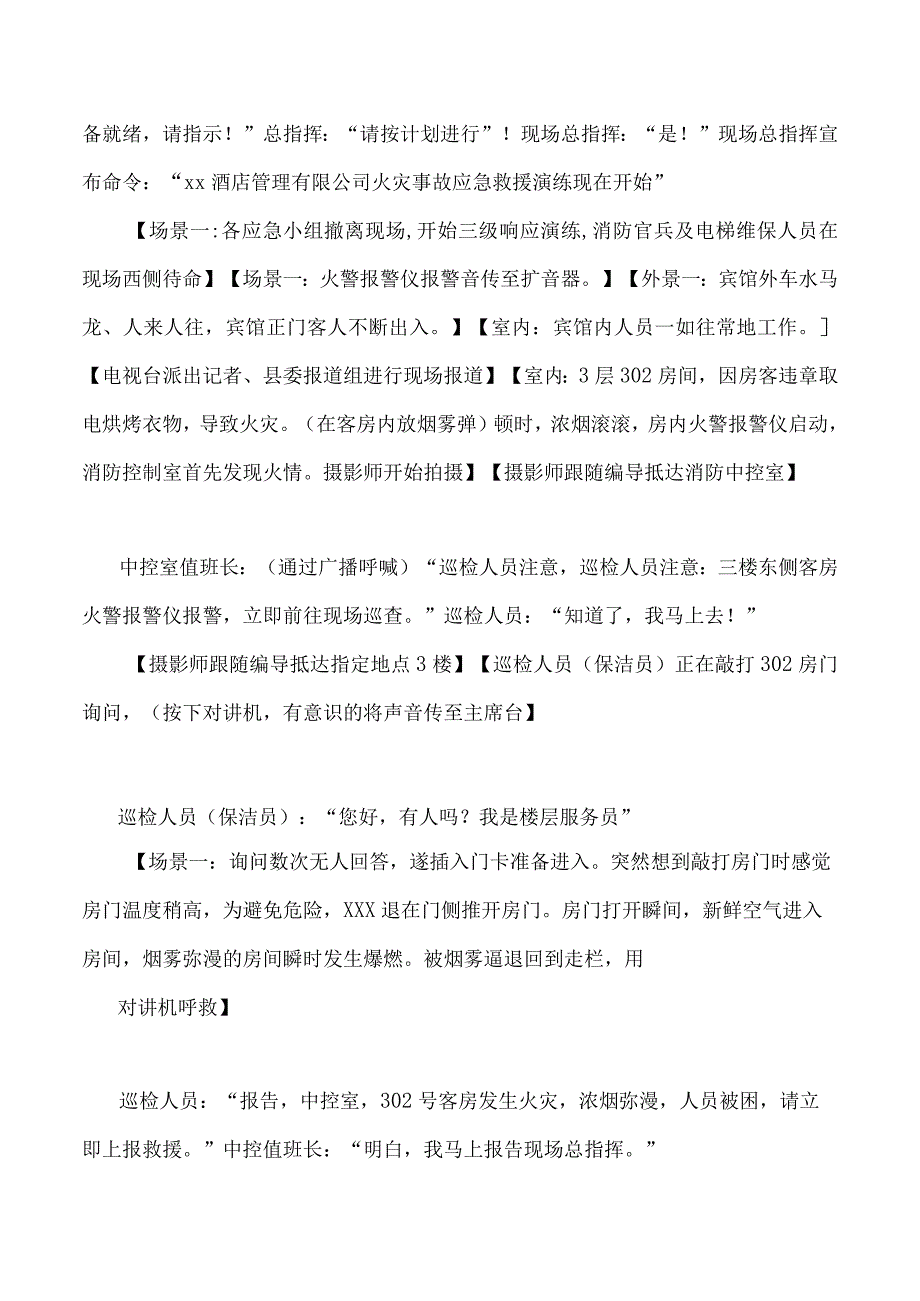 消防应急救援预案演练脚本.docx_第3页