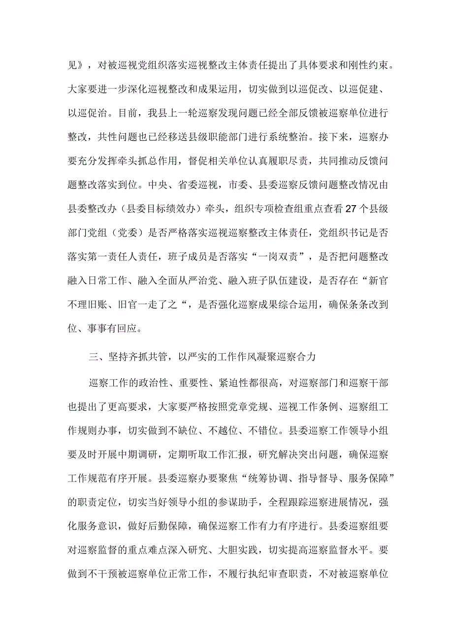 在县委第二轮巡察工作动员会上的讲话供借鉴.docx_第2页