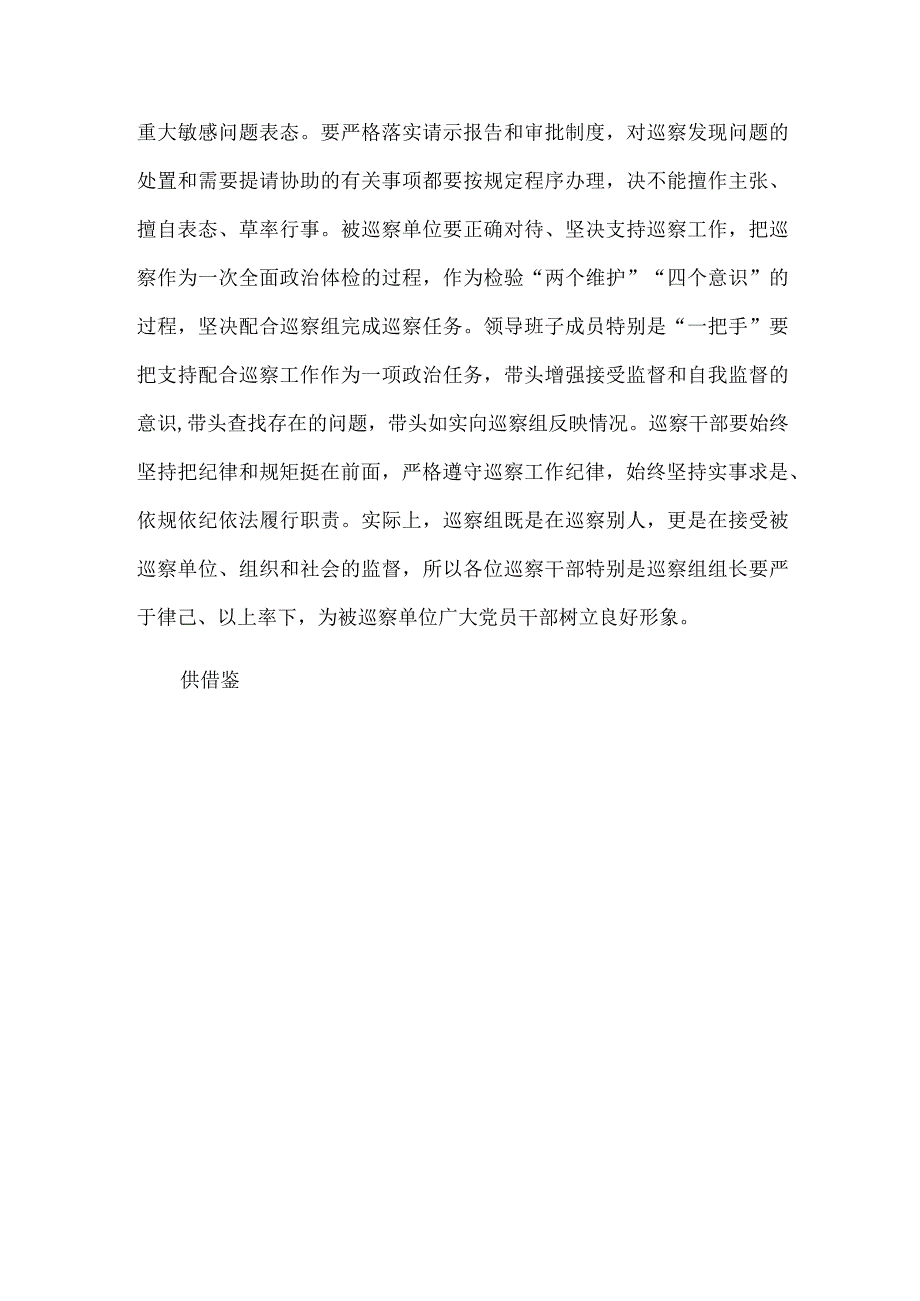 在县委第二轮巡察工作动员会上的讲话供借鉴.docx_第3页