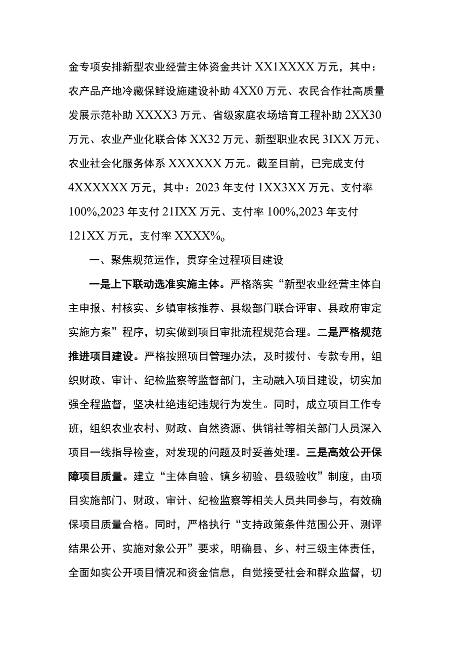 新型农业经营主体项目实施情况汇报.docx_第2页