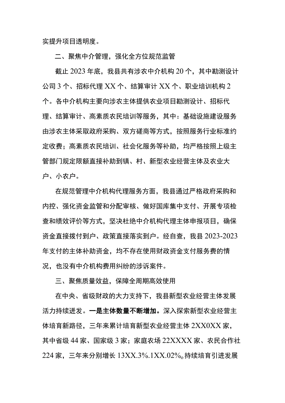 新型农业经营主体项目实施情况汇报.docx_第3页