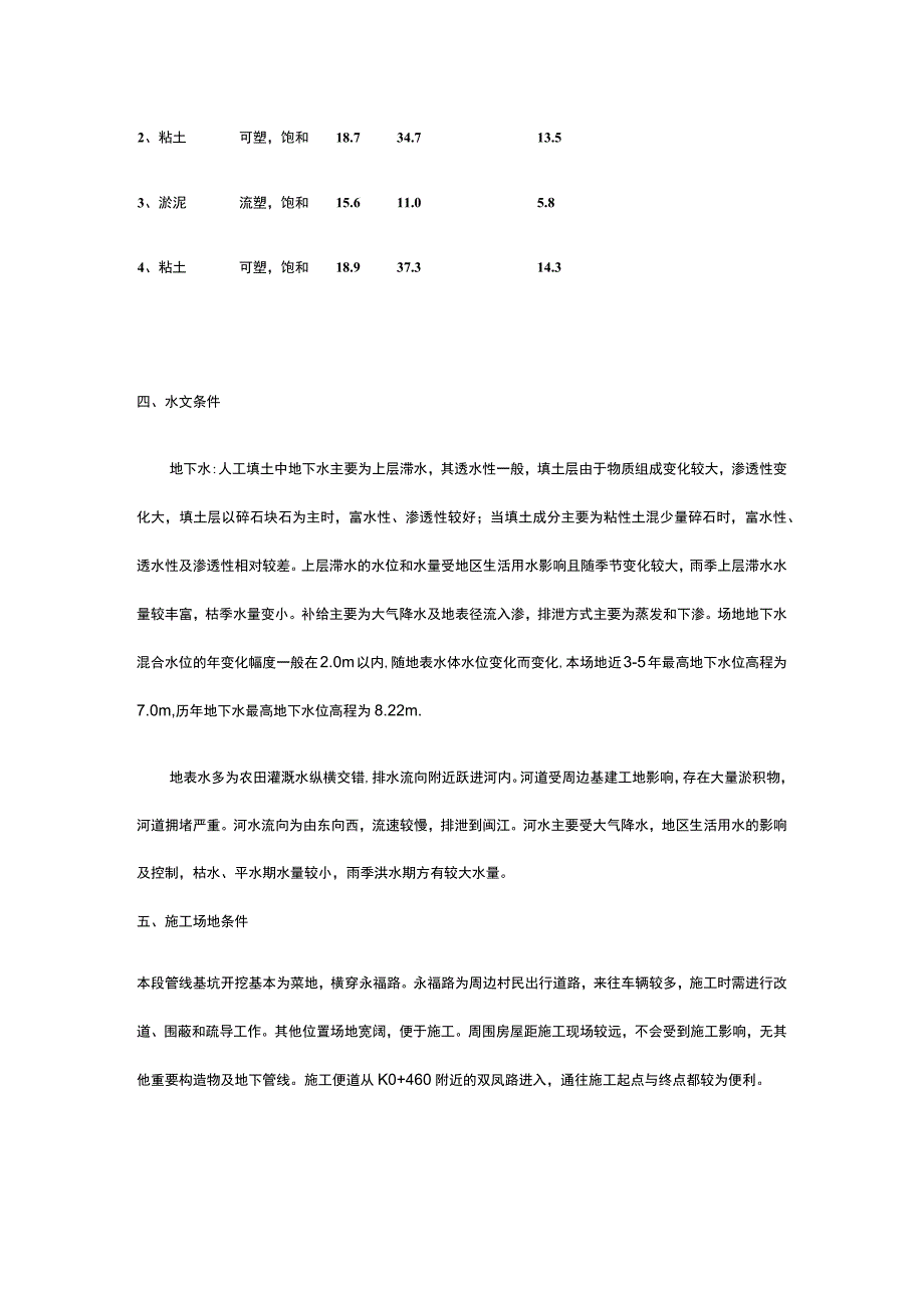 市政工程深基坑支护与土方开挖专项施工方案.docx_第3页