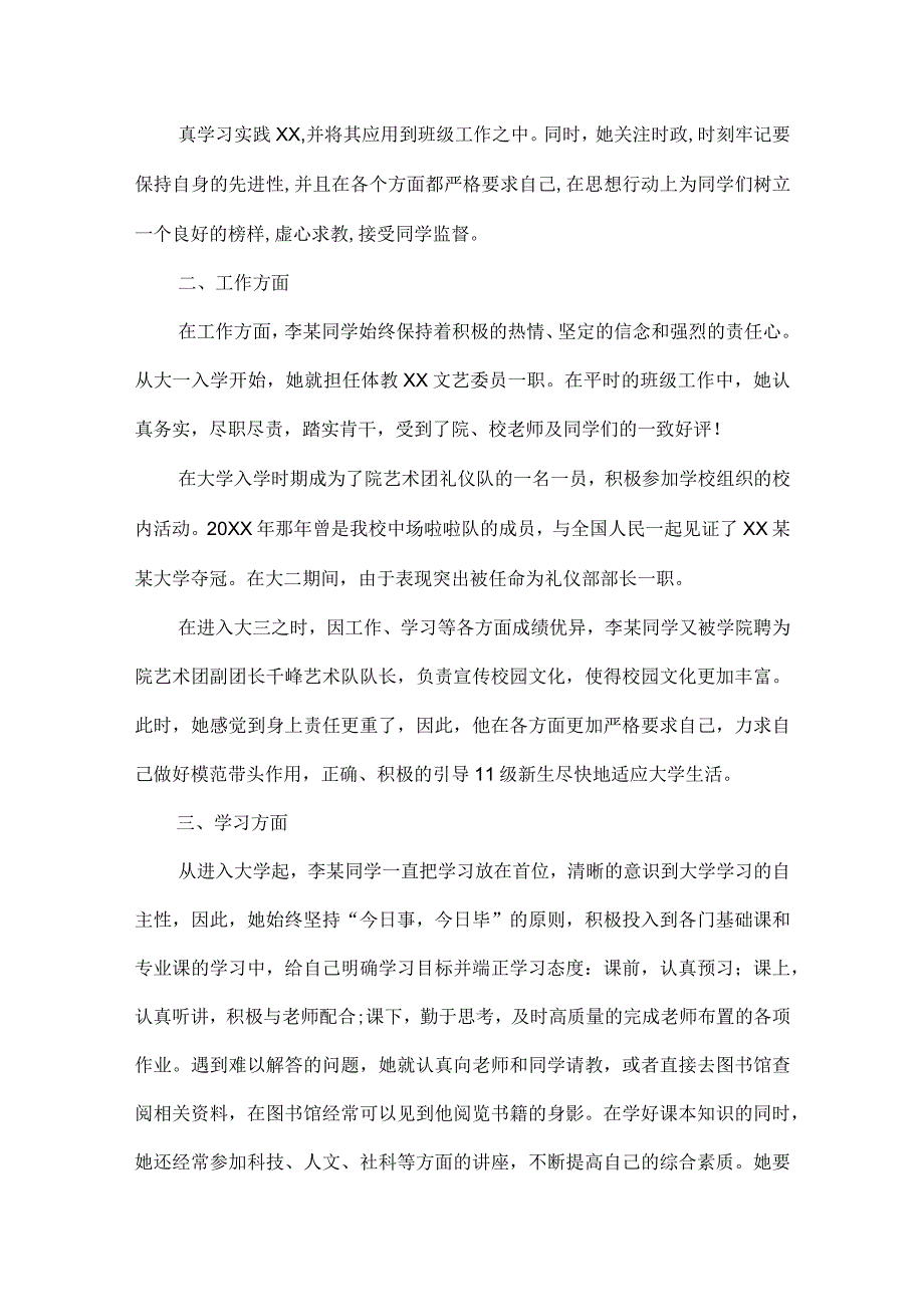 校园先进个人事迹范文.docx_第2页