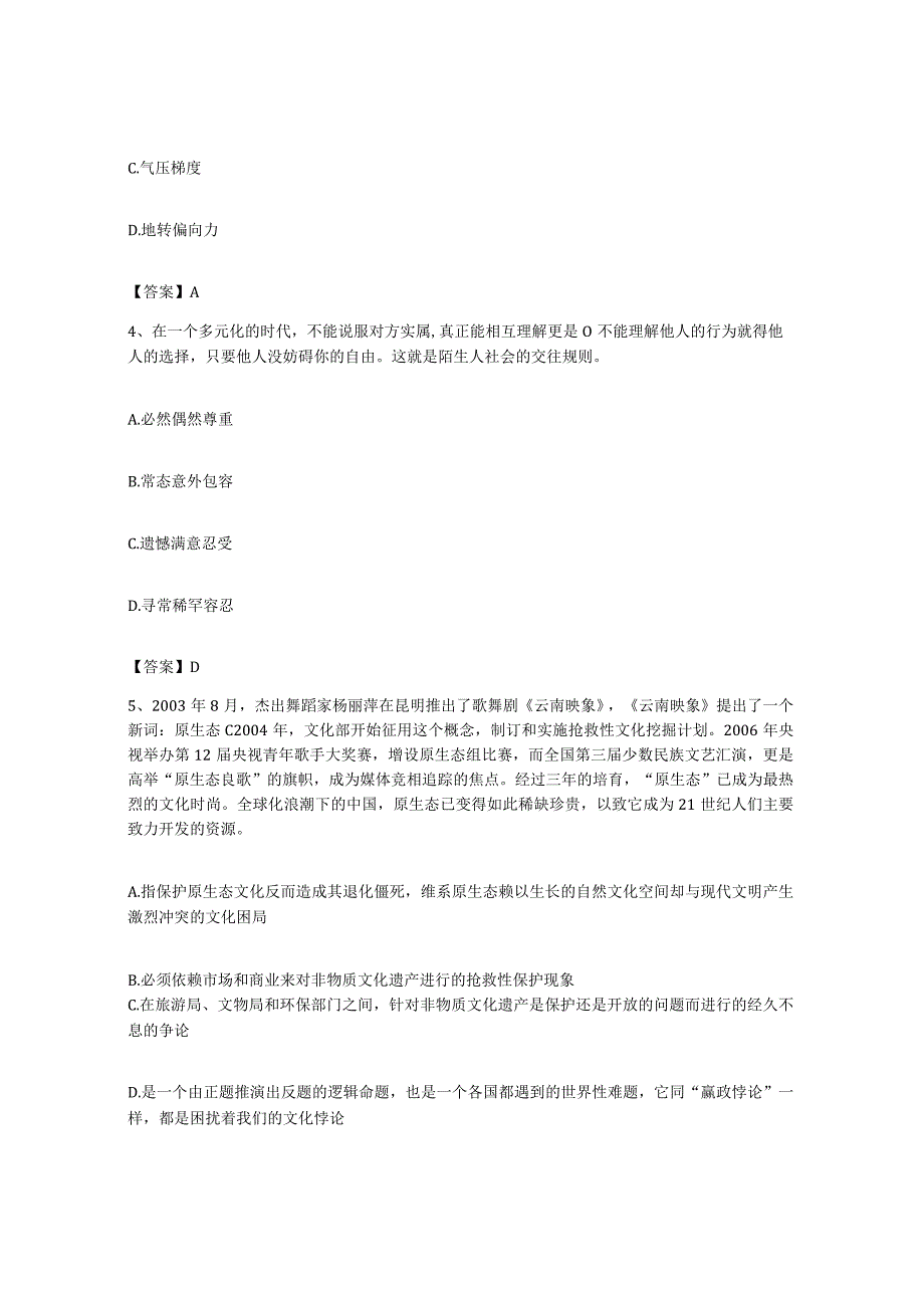 备考2023上海市政法干警公安之政法干警强化训练试卷B卷附答案.docx_第2页