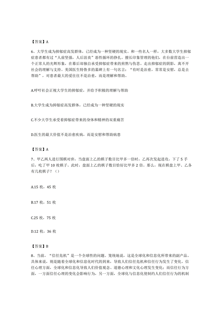 备考2023上海市政法干警公安之政法干警强化训练试卷B卷附答案.docx_第3页