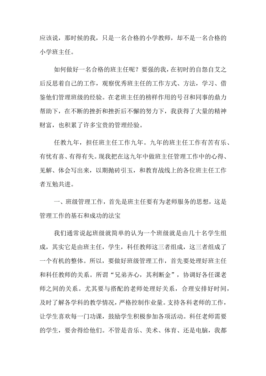 小学班级管理的实践与思考分析研究.docx_第2页