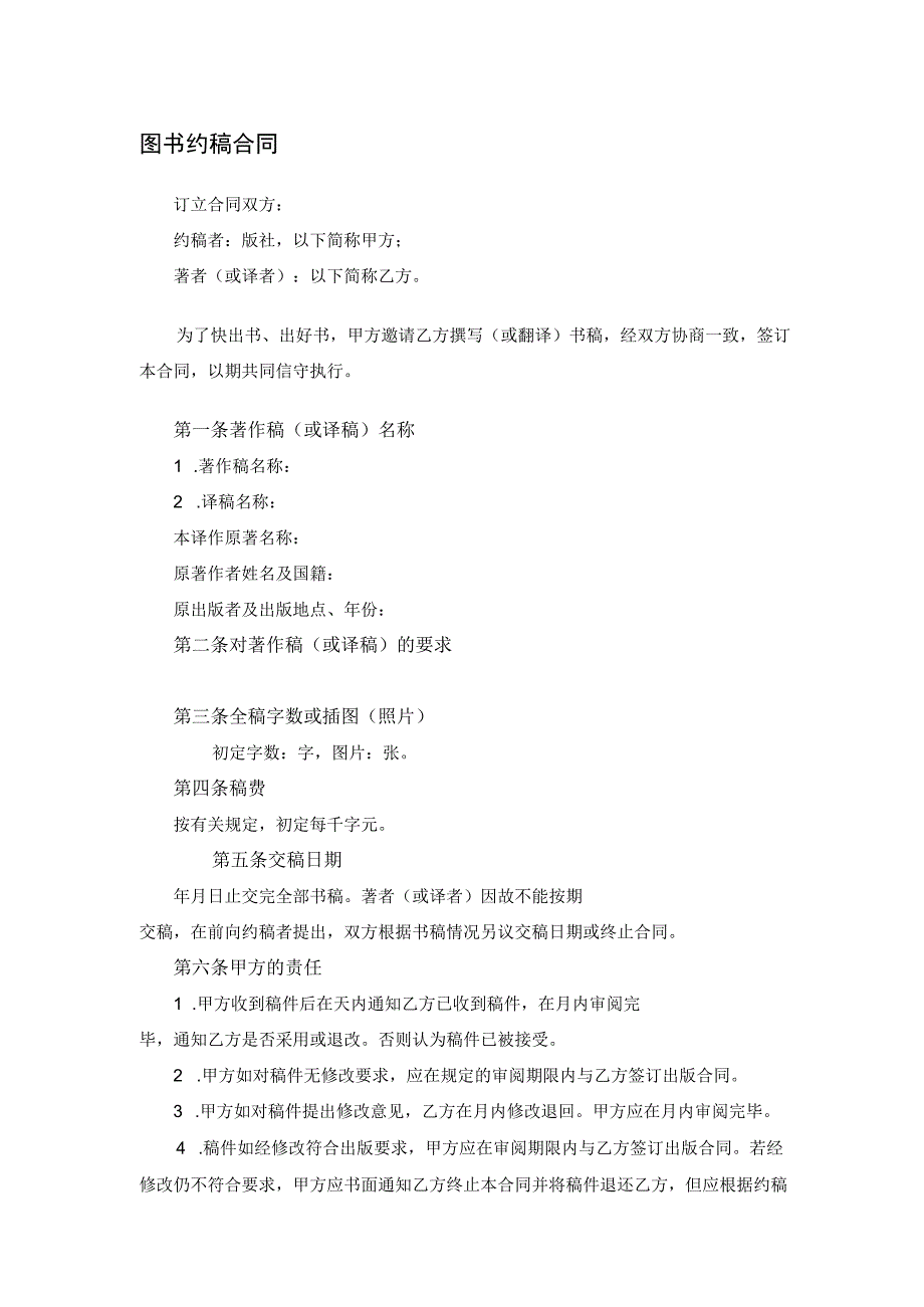 图书约稿合同.docx_第1页